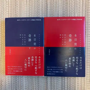 6일간의 기적 상하권