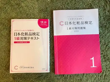 일본 화장품 검정 1급 대책 텍스트 문제집