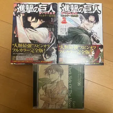 진격의 거인 풀컬러판 1 2 + Dark Side of The Moon