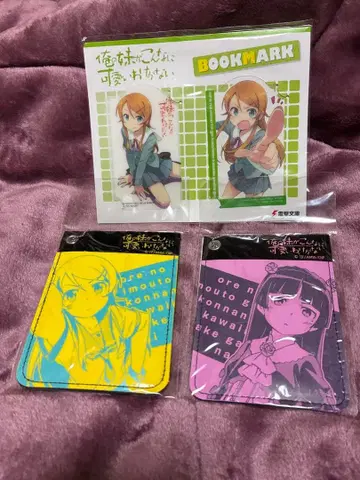 내 여동생이 이렇게 귀여울 리가 없어 굿즈 세트