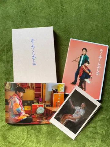 영화 [카쿠카쿠시카지카] DVD 럭셔리판