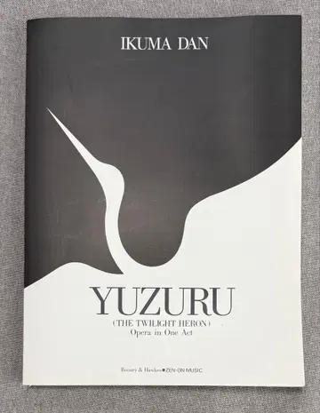 단 이쿠마 [유즈루] 악보