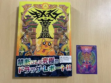 키메네코 약 도감 스티커 포함