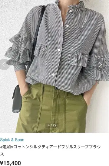 Spick & Span 스트라이프 프릴 블라우스