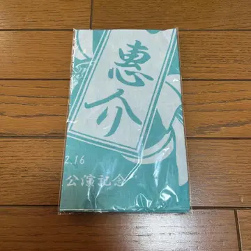 야마우치 케이스케 손수건 손수건 타월 굿즈