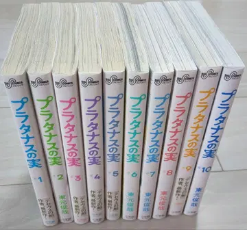 플라타너스의 열매 전 10권