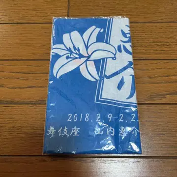 야마우치 케이스케 손수건 타월 굿즈