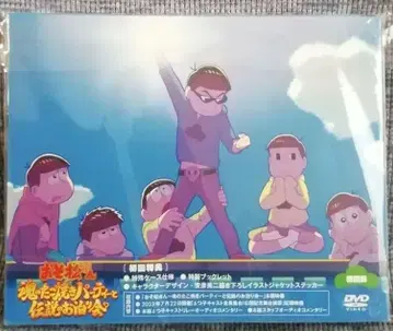 오소마츠 6쌍둥이 DVD