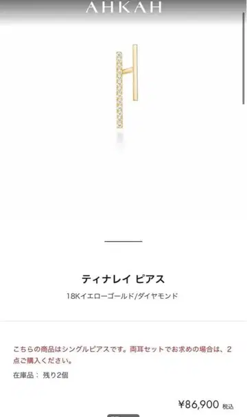 ahkah 티나레이 귀걸이 양쪽 귀