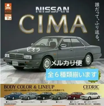 [ 익명 배송 ] 1/72 닛산 시마 NISSAN CIMA 가챠