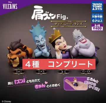 [즉시 완판 아이템] 어깨 쿵 fig 디즈니 빌런즈 1 컴플리트 상품