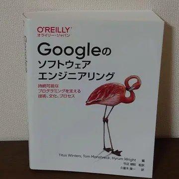 Google 소프트웨어 엔지니어링: 지속 가능한 프로그래밍을 지원하며 -
