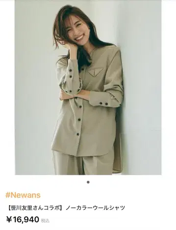 #Newans [ 사사카와 유리 씨 콜라보 ] 노카라 울 셔츠