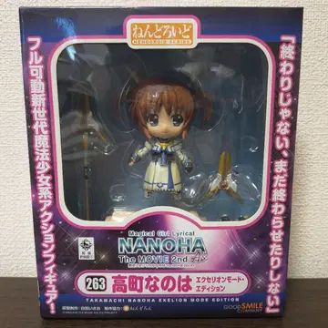 넨도로이드 263 타카마치 나노하 엑셀리온 모드 에디션