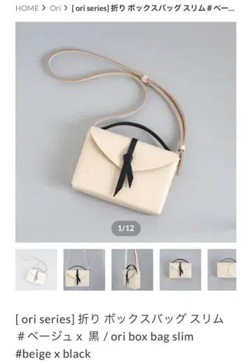 ori box bag slim 베이지 x 블랙
