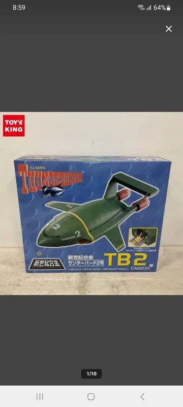 신세기 합금!! 새상품 미사용 썬더버드 2호 & 4호 세트!!