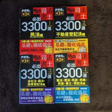 합격! 사법서사 필수 3300선 4권 세트