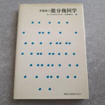 다양체의 미분 기하학