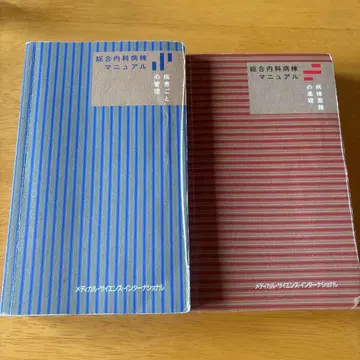 종합내과 병동 매뉴얼 질환별 관리, 병동 업무의 기초 2세트