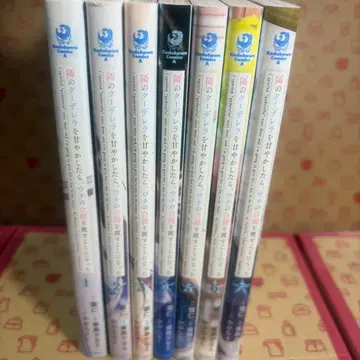 옆집 쿨데레라를 길들였더니, 우리 집 열쇠를 건네주게 되었다 1~7