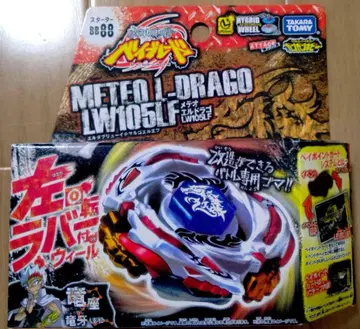 [ 메테오 엘드라고 ] 메탈 파이트 베이블레이드