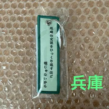 UNISON SQUARE GARDEN 우루와시 가사 택 회장 한정판 효고