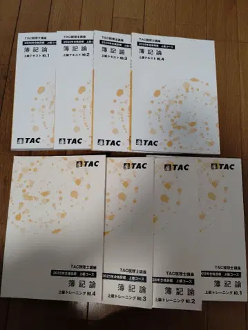 TAC 논기론 2025 합격 목표 상급 트레이닝 세트 8권