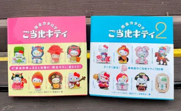 지역 한정 키티 완전 카탈로그 헬로키티 box 2권