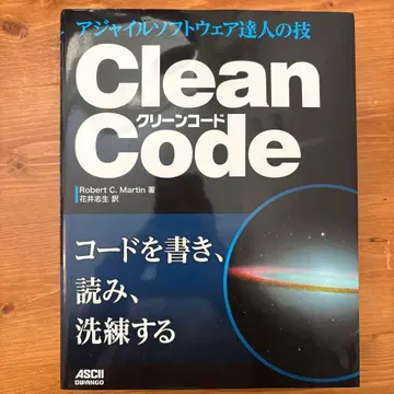 클린 코드: 애자일 소프트웨어의 거장에게 배우는정수