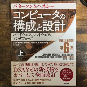 컴퓨터의 구성과 설계 MIPS Editoin 제6판 상