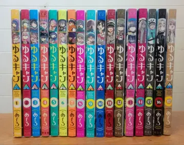 유루캠 17권 세트