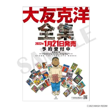 OCE013 포스터 전집 서점 배포용 디자인 (오토모 소년)