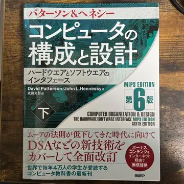 컴퓨터의 구성과 설계 MIPS Editoin 제6판 하