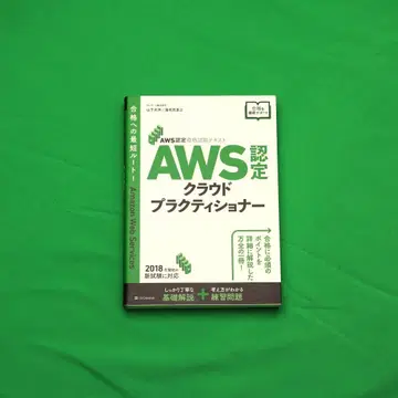 AWS 학습 2권 세트 (인증 대책 도서 + 네트워크 기초)