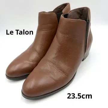 르 탈롱 브라운 부츠 23.5cm