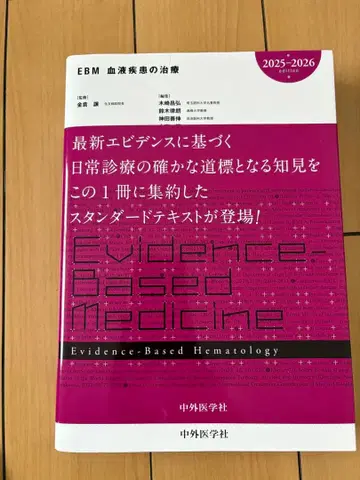 EBM 혈액 질환 치료 2025-2026