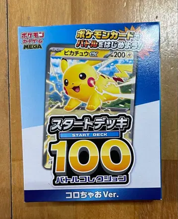 코로챠오 스타트 덱 100 배틀 컬렉션 피카츄 미사용 새상품