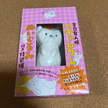 나츠메 우인장 헤참클레 봉제 인형 냥코 선생님 특장판 부록