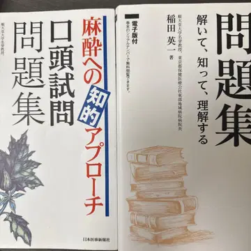 마취에 대한 지적 접근 문제집