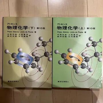 아토킨스 물리화학 (상, 하) 제10판