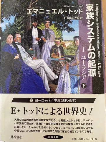 가족 시스템의 기원 I 유라시아 상하 세트