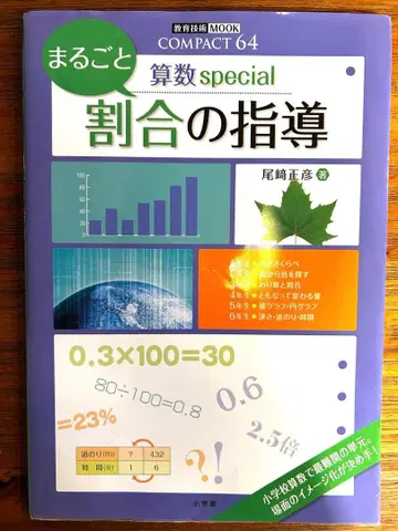 전체 비율 지도 오자키 마사히코 소학관