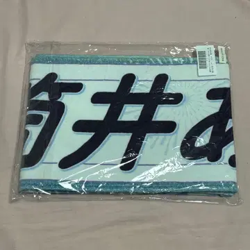 노기자카46 츠츠이 아야메 개별 타월