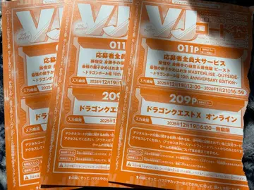 V 점프 2월호 드래곤볼 초 응모자 전원 서비스 피규어 응모권 3장