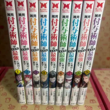 잡무 부여술사가 자신의 최강을 깨달을 때까지 1~9