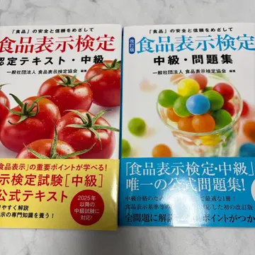 식품 표시 검정 인증 텍스트 중급 & 문제집