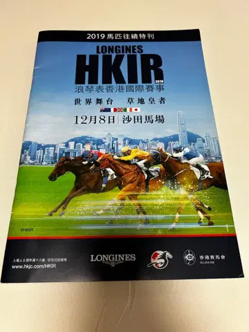 [ 초레어 ] 2019 일본마 3승 홍콩 국제 경주 현지 레이싱 프로그램