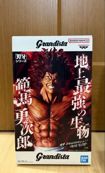 바키 그란디스타 한마 유지로