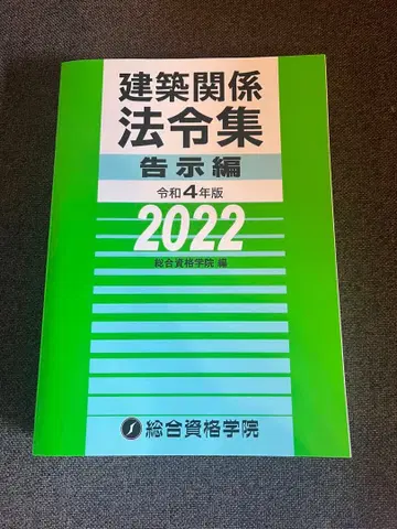 당일 배송 건축 관계 법령집 고시편 레이와 4년판 2022