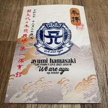 하마사키 아유미 고슈인 12월 30일